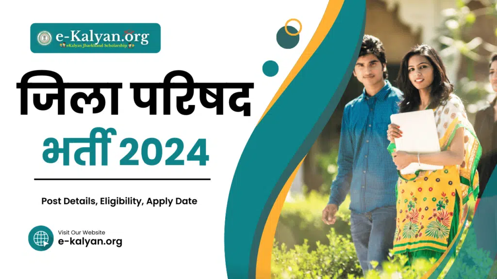 Jila Parishad Recruitment 2024