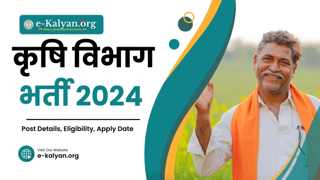 Krishi Vibhag Recruitment 2024