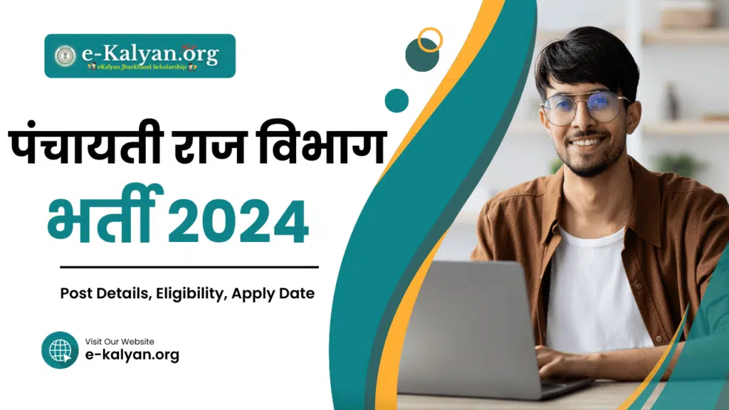 Panchayati Raj Recruitment 2024