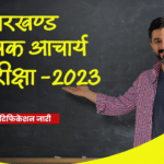Jharkhand Primary Teachers Examination 2024