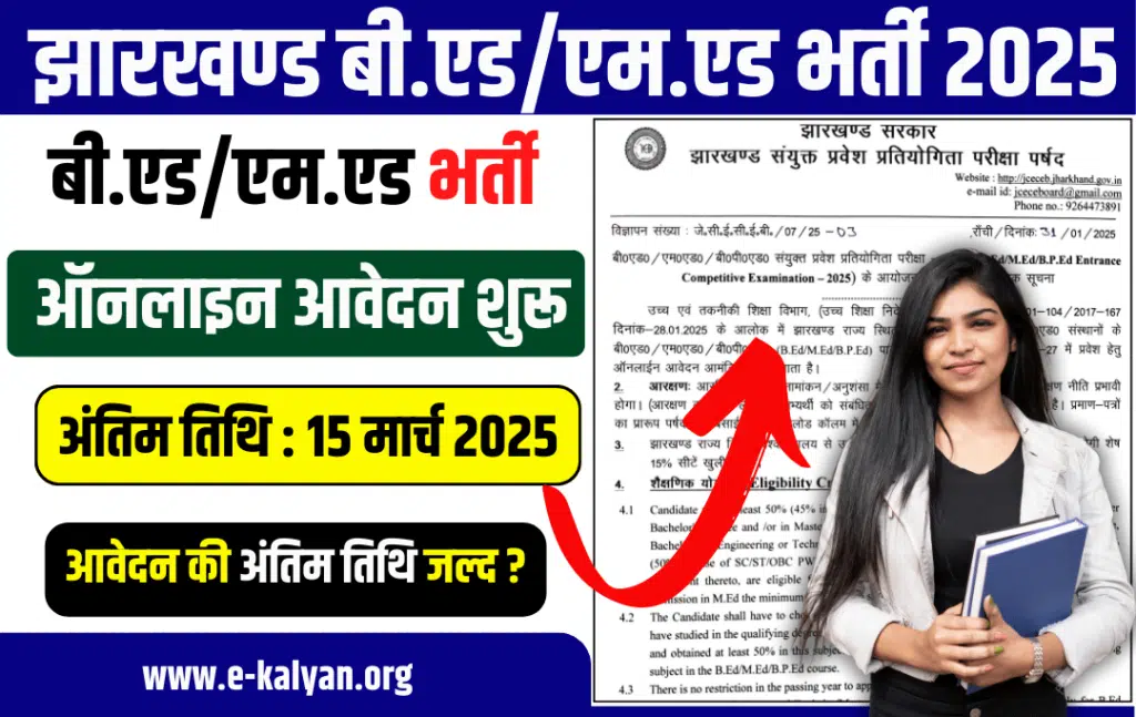 Jharkhand BED Admission 2025