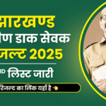 India Post GDS Result