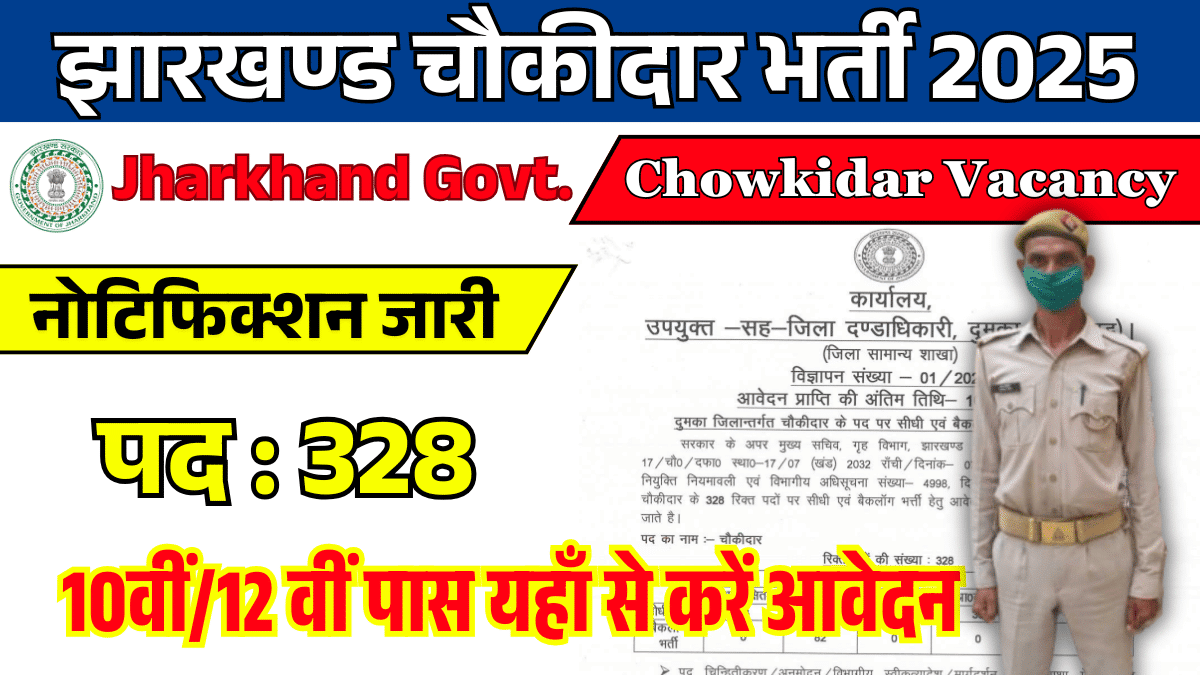 Dumka Chowkidar Recruitment 2025