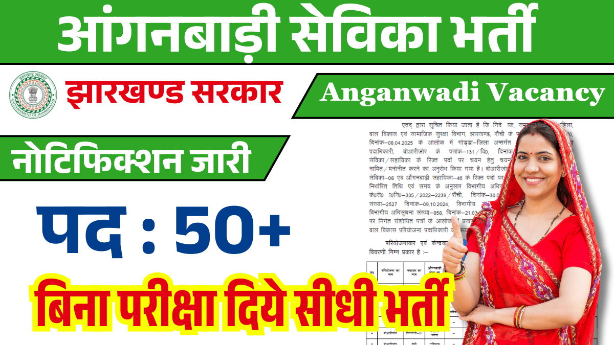 Jharkhand Anganwadi Sevika Vacancy 2025