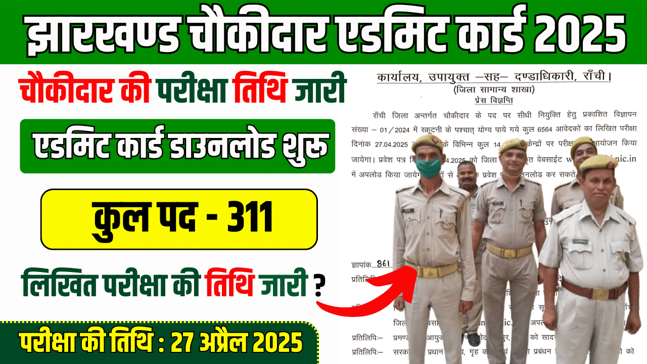 Ranchi Chowkidar Admit Card 2025