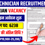 RRB Technician Recruitment 2025