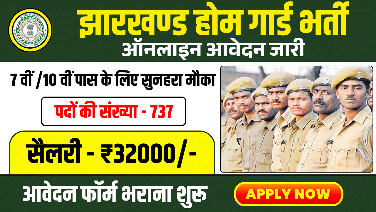 Dumka Home Guard Recruitment 2025