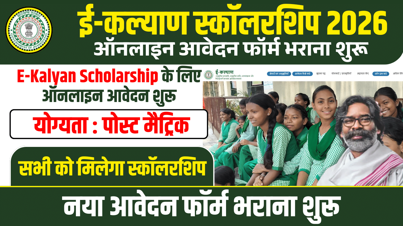 E-Kalyan Students Login