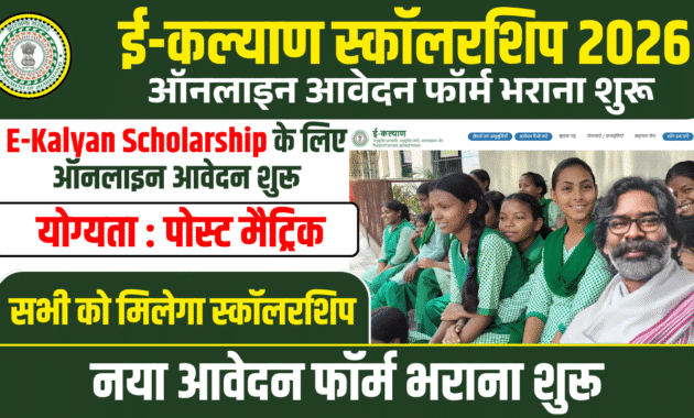 E-Kalyan Jharkhand Scholarship 2026 EKalyan Jharkhand Scholarship 2026