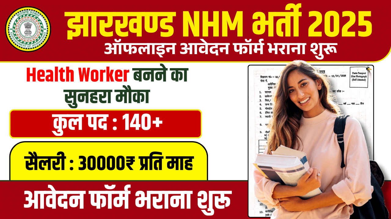 Garhwa NHM Recruitment 2025