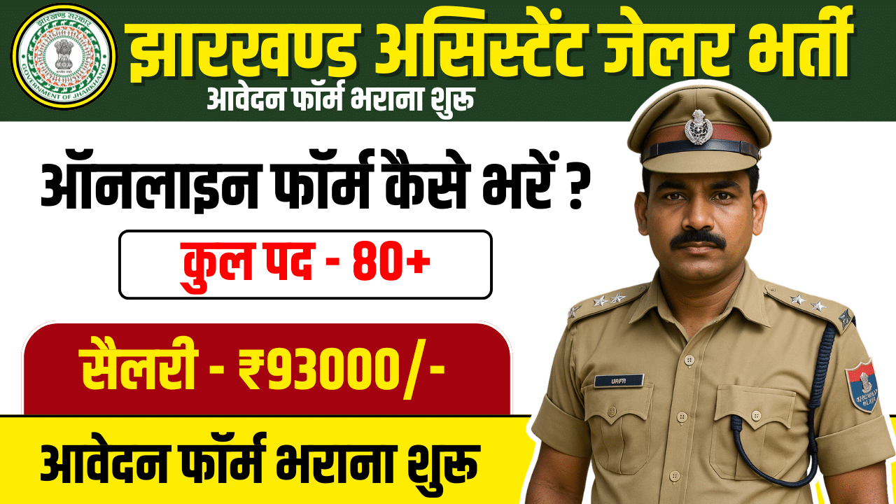 Jharkhand Assistant Jailor Recruitment 2025