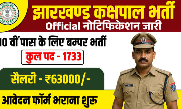 Jharkhand Kakshpal Recruitment 2025