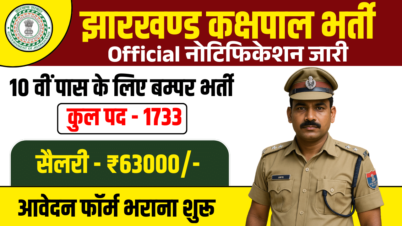 Jharkhand Kakshpal Recruitment 2025