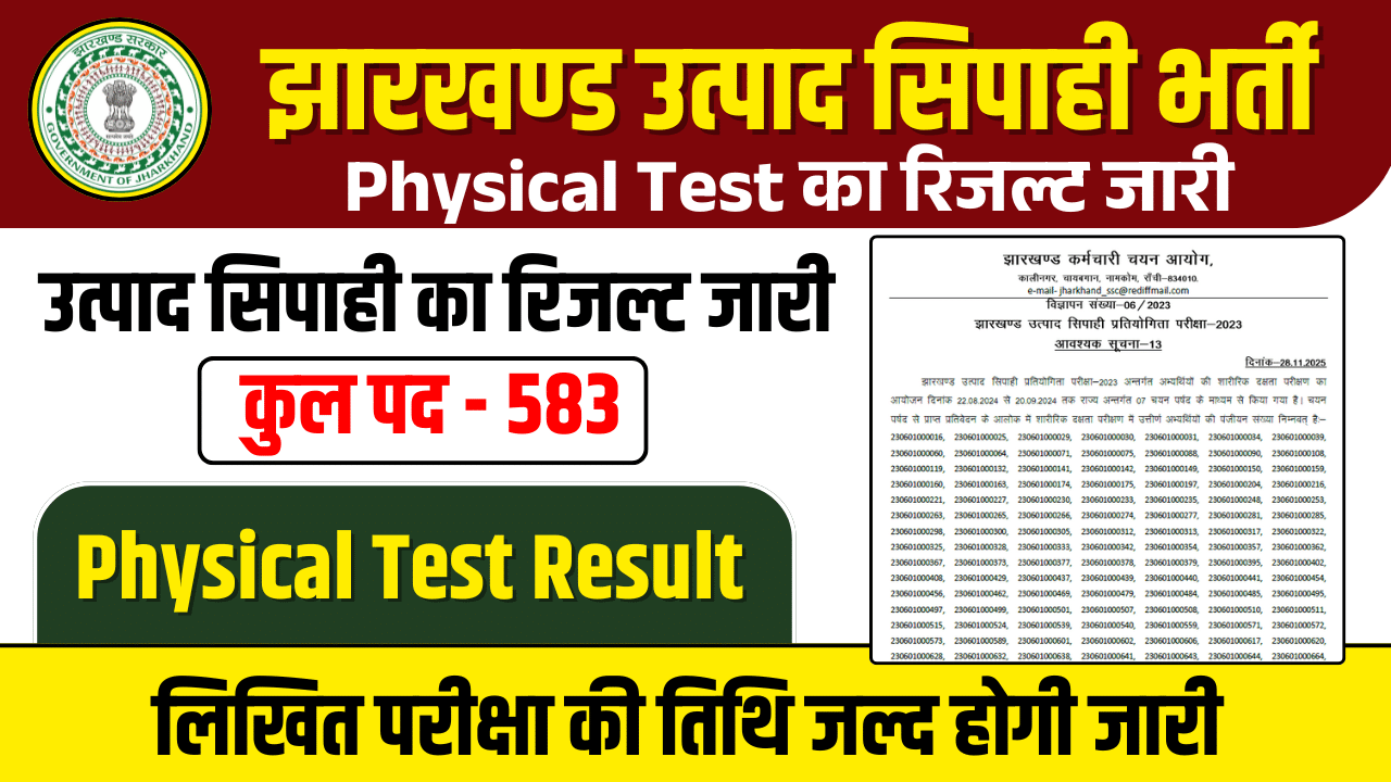 Jharkhand Utpad Sipahi Result 2025