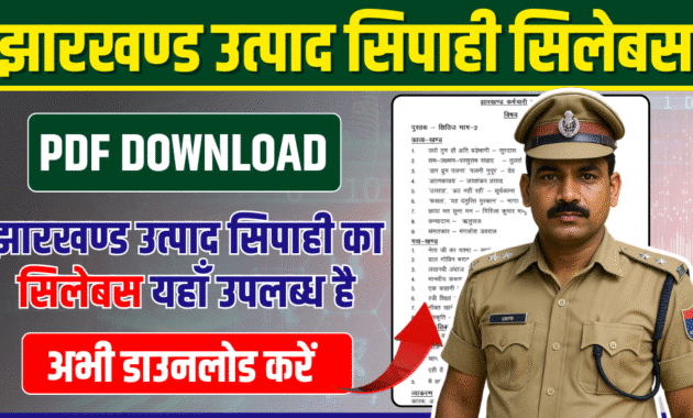Jharkhand Utpad Sipahi Syllabus 2025