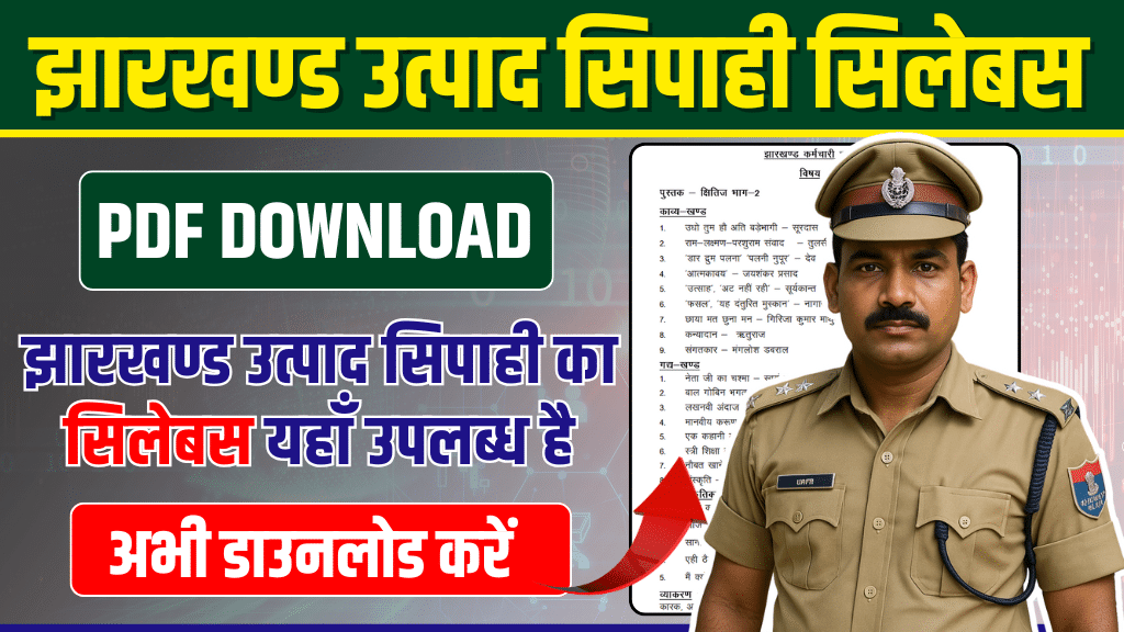 Jharkhand Utpad Sipahi Syllabus 2025