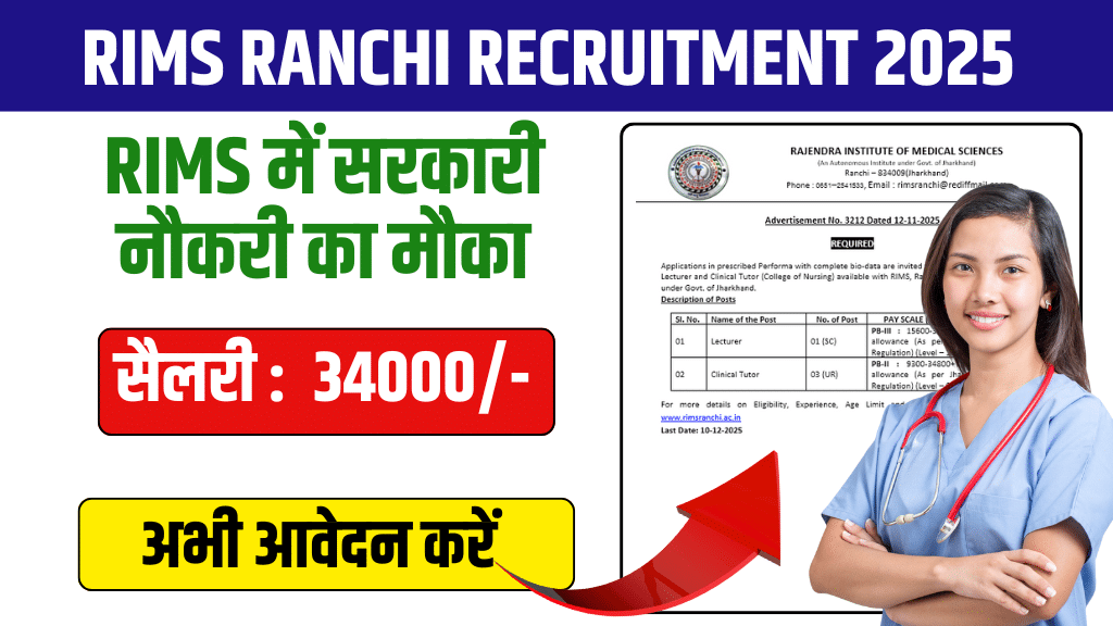 RIMS Ranchi Recruitment 2025