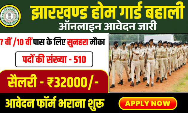 Simdega Home Guard Vacancy 2025