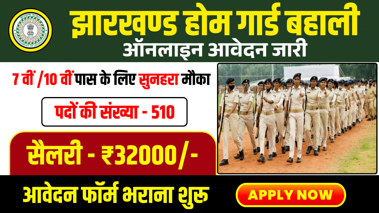 Simdega Home Guard Vacancy 2025