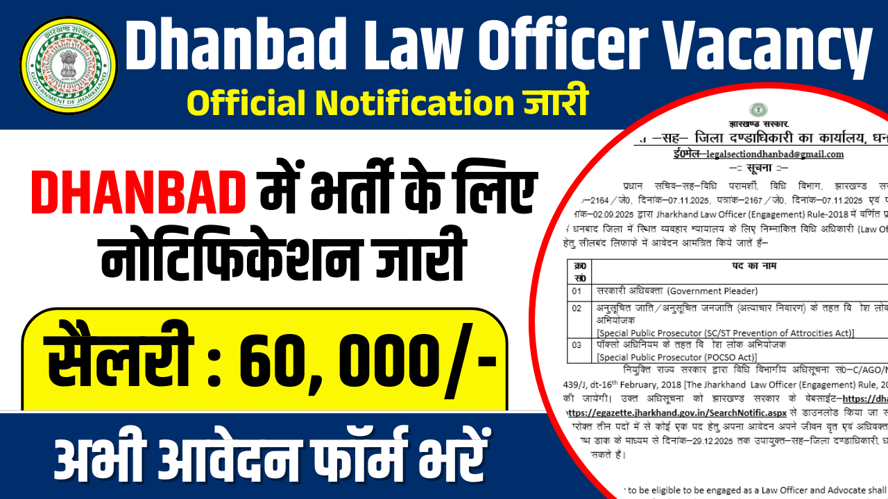 Dhanbad Law Officer Recruitment 2025