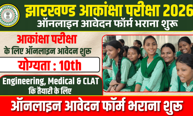 JAC Akanksha Exam 2026