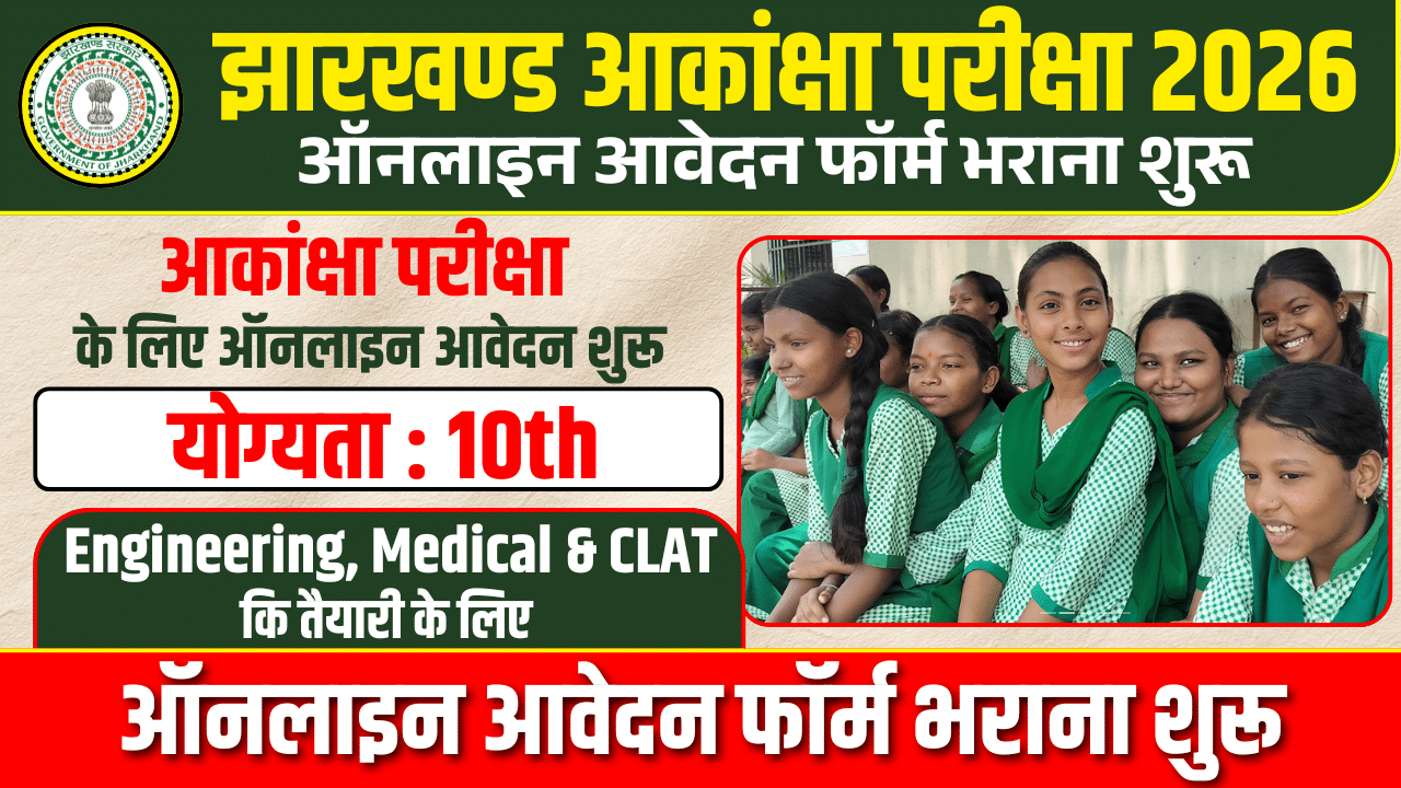 JAC Akanksha Exam 2026