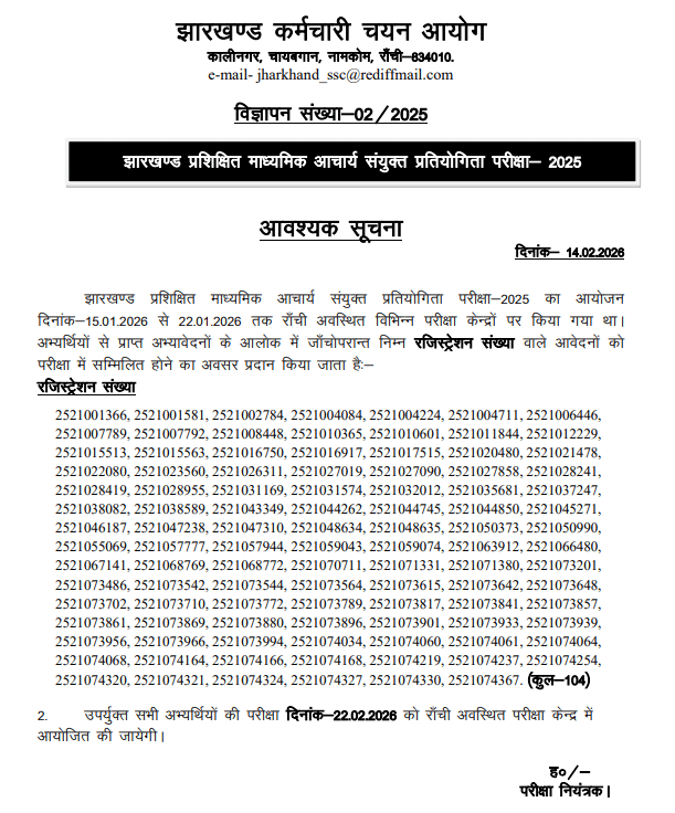Jharkhand Madhyamik Acharya Admit Card 2026