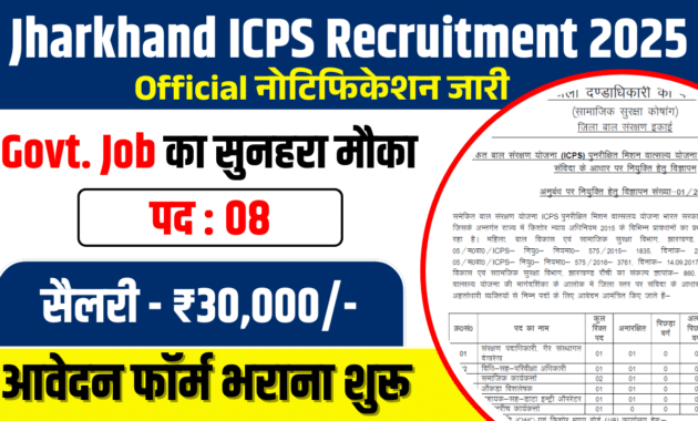 Jamtara Recruitment 2025
