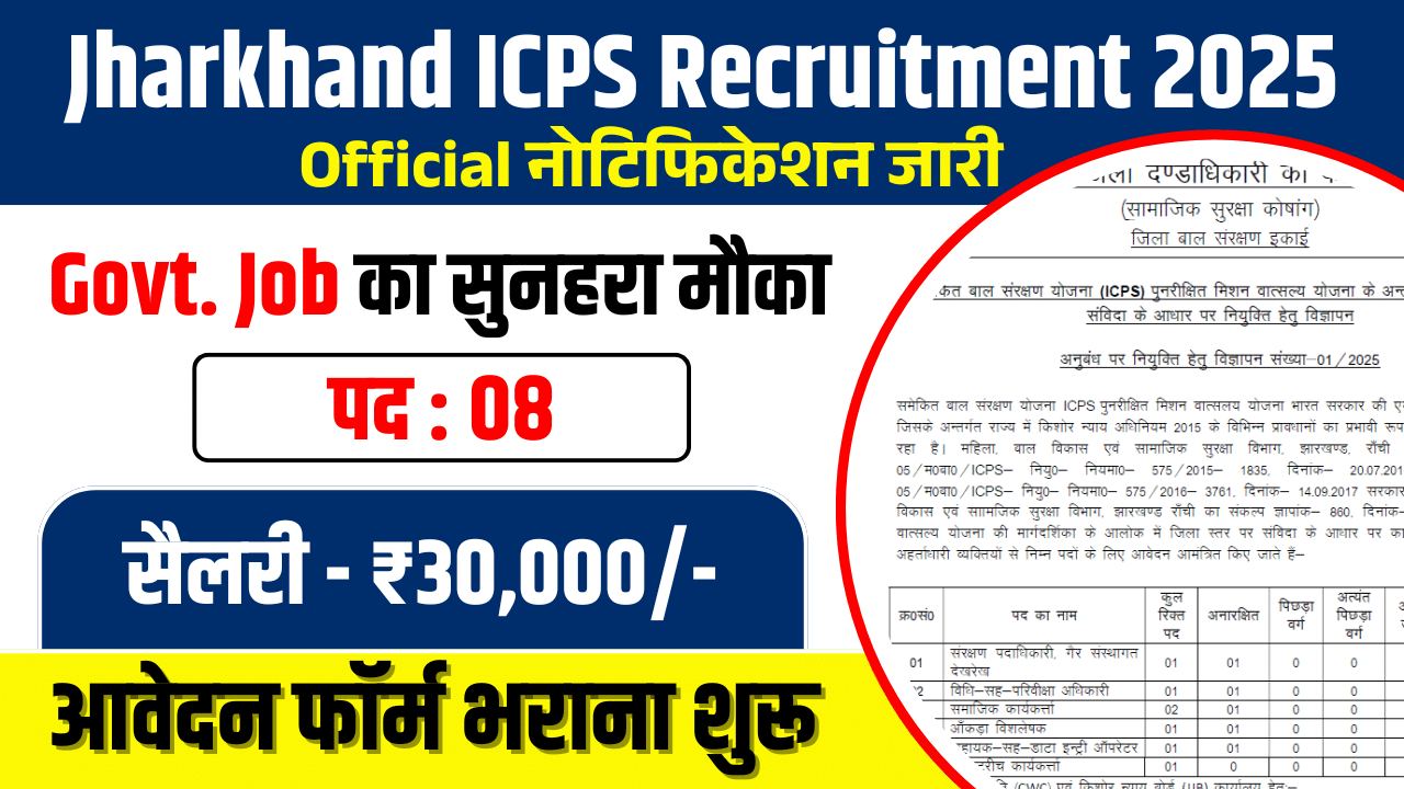 Jamtara Recruitment 2025