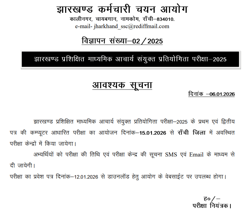 Jharkhand Madhyamik Acharya Admit Card 2026