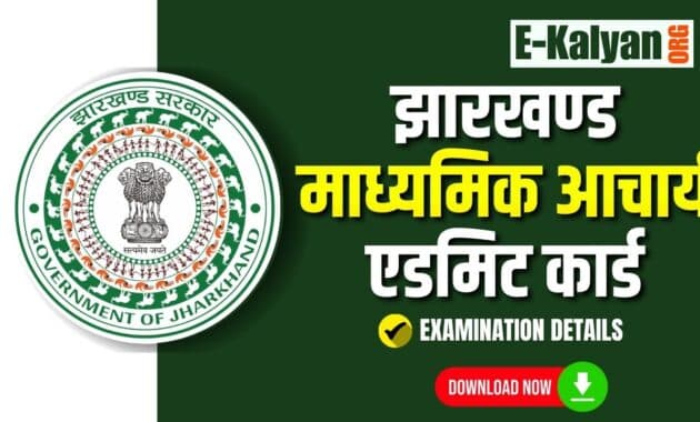Jharkhand Madhyamik Acharya Admit Card 2026