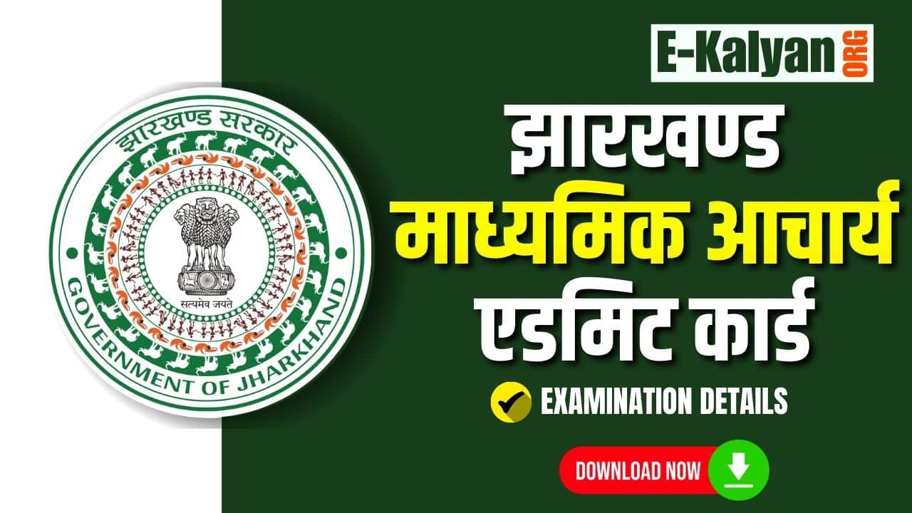 Jharkhand Madhyamik Acharya Admit Card 2026