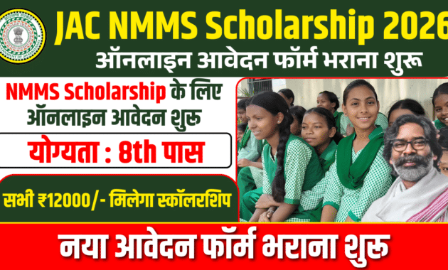 Jharkhand NMMS Scholarship 2026