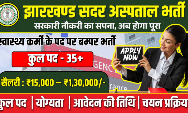 Jharkhand Sadar Hospital Vacancy 2025