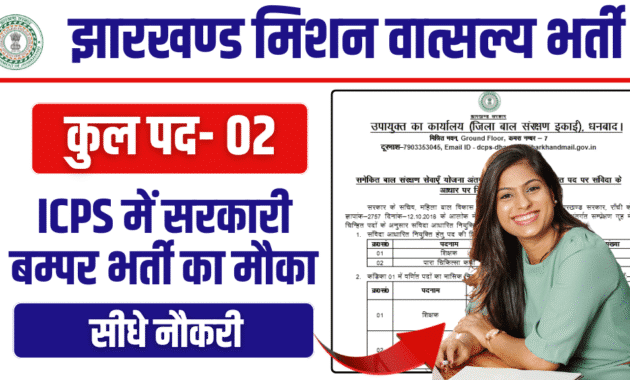 Dhanbad District Recruitment 2026