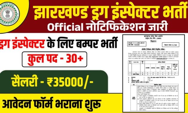 Jharkhand Drug Inspector Vacancy 2026