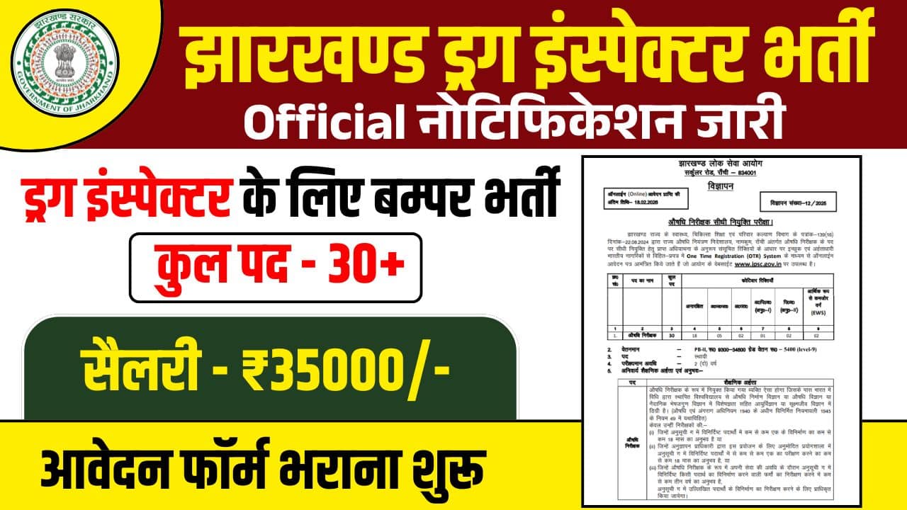 Jharkhand Drug Inspector Vacancy 2026