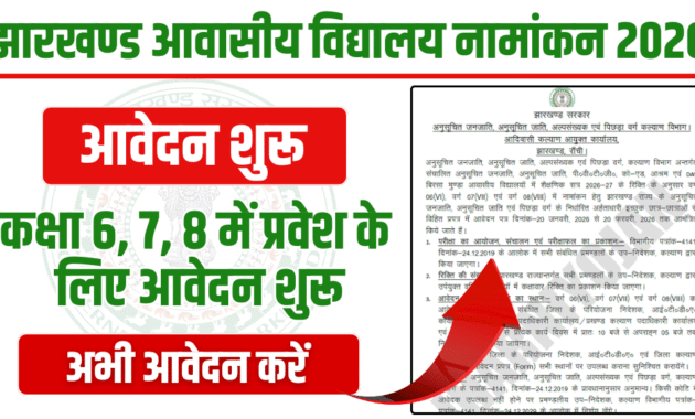 Jharkhand School Admission 2026