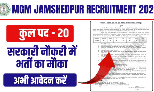 MGM Jamshedpur Recruitment 2026
