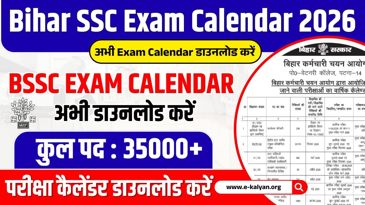 Bihar Staff Selection Commission BSSC Exam Calendar 2026 जारी – यहां से PDF डाउनलोड करें 1 Bihar Staff Selection Commission BSSC Exam Calendar 2026