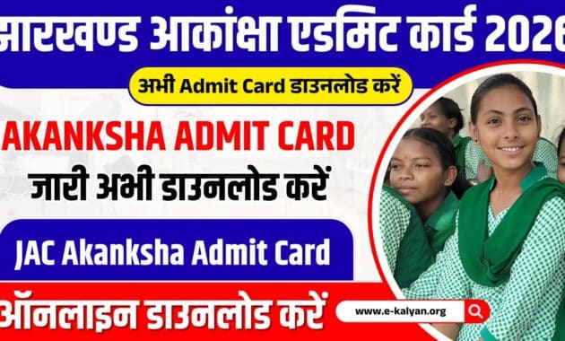JAC Akanksha Admit Card 2026