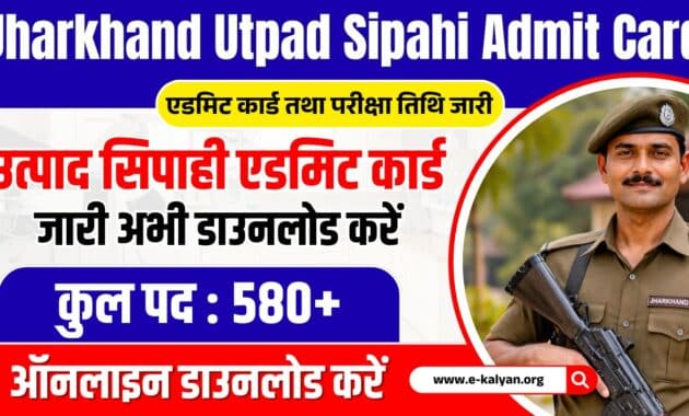 Jharkhand Utpad Sipahi Admit Card 2025