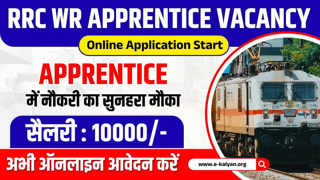 Western Railway RRC Apprentice Recruitment 2026