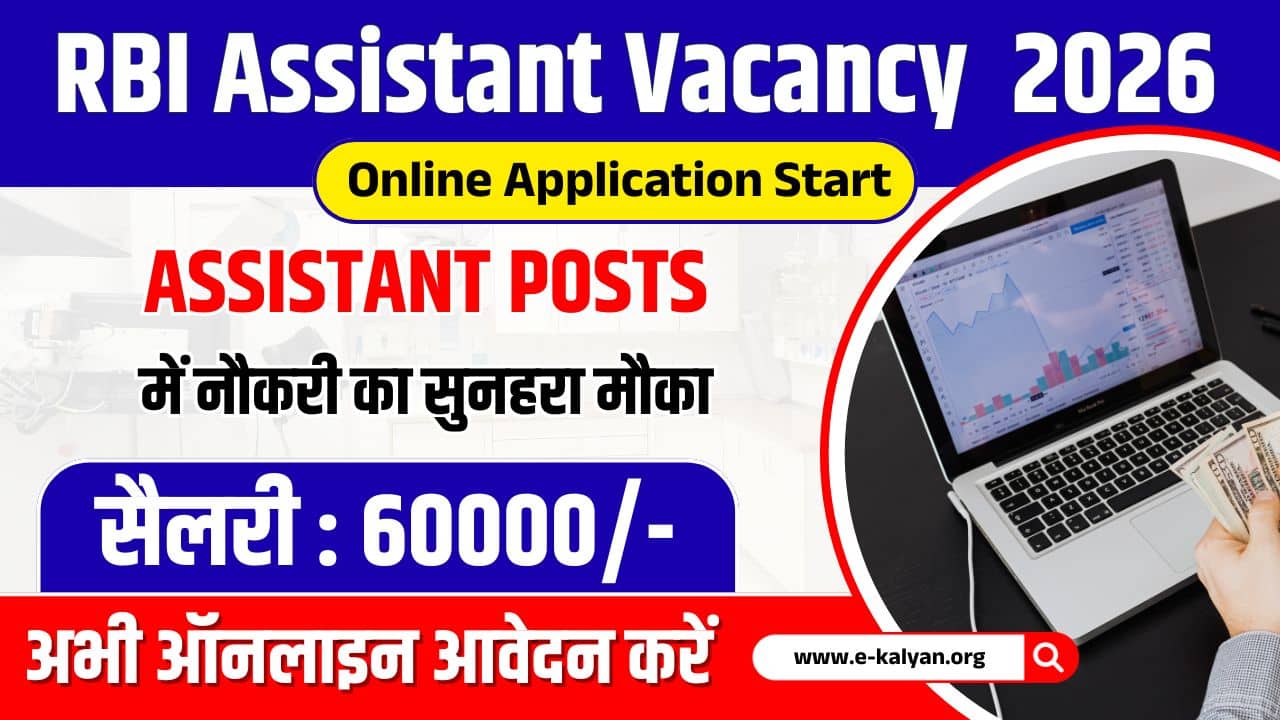 Reserve Bank of India Assistant Online Form 2026