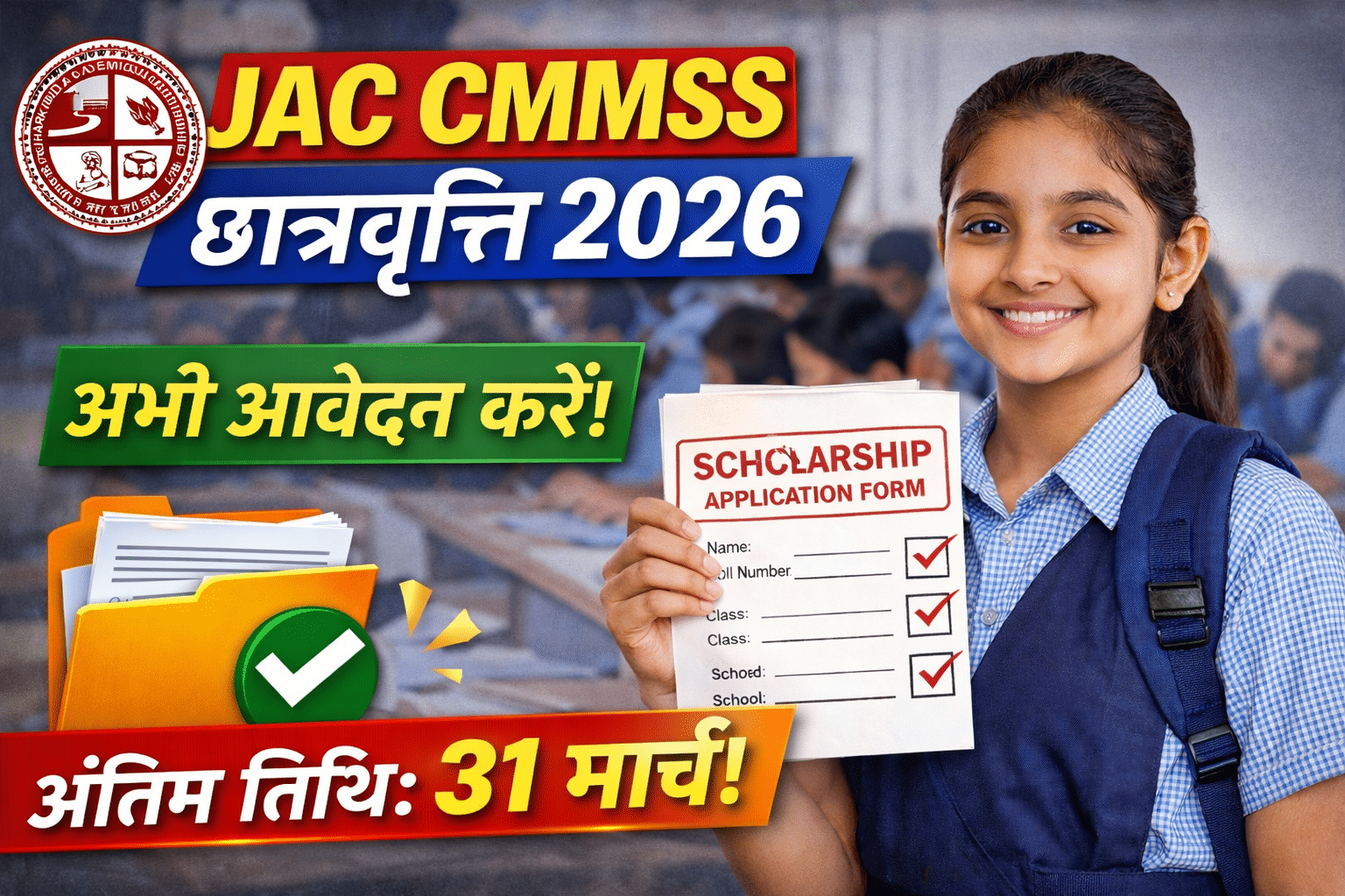 JAC CMMSS Scholarship 2026