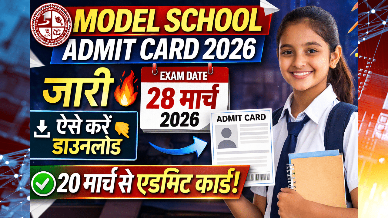 Jharkhand Model School Admit Card 2026 - Download Link, Exam Date, Official Notice 1 Jharkhand Model School Admit Card 2026