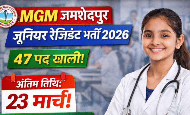 MGM Jamshedpur Vacancy 2026