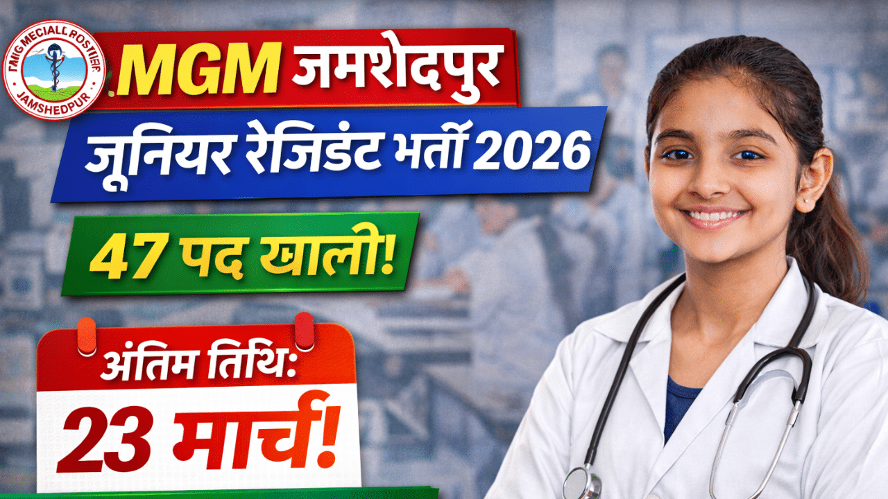 MGM Jamshedpur Vacancy 2026