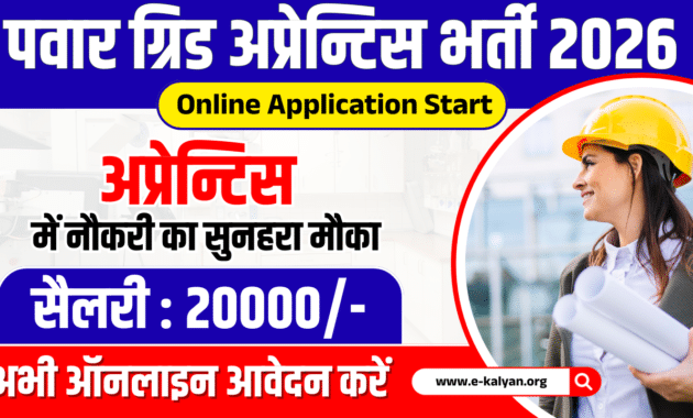 POWERGRID Apprentices Recruitment 2026