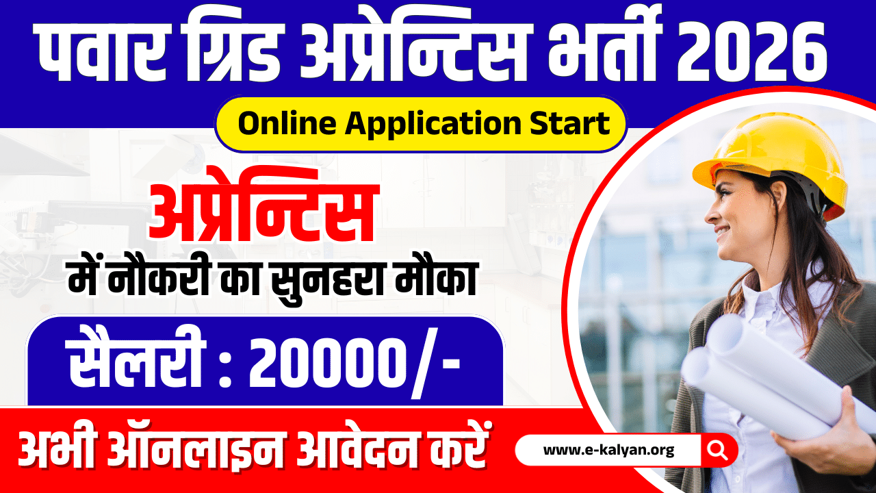 POWERGRID Apprentices Recruitment 2026